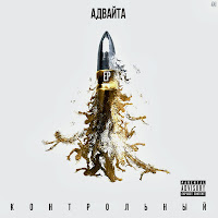 Адвайта - Ognjami mp3 скачать