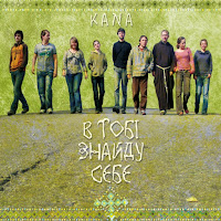 Kana Band - Vesnianka / Веснянка mp3 скачать