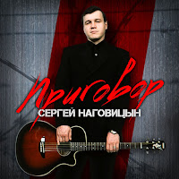 Наговицын Сергей - Осень (Яблоня Поспела) mp3 скачать