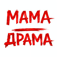 Оля Цибульська - Мама - Драма mp3 скачать