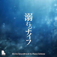 Piano Echoes - Chasing Kou (From Drowning Love) (Piano Version) mp3 скачать