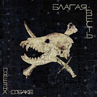 Порез На Собаке - Ариведерчи mp3 скачать