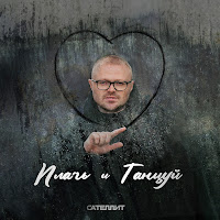 Сателлит - Иллюзия mp3 скачать