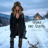 Zora Lina - Лижі Не Їдуть mp3 скачать